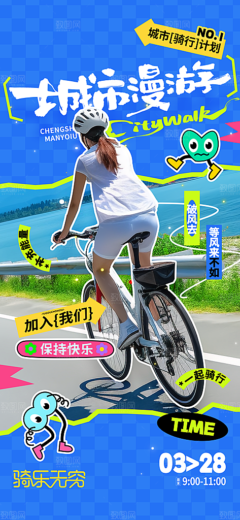 春天踏青郊游赏花研学春游户外骑行露营海报