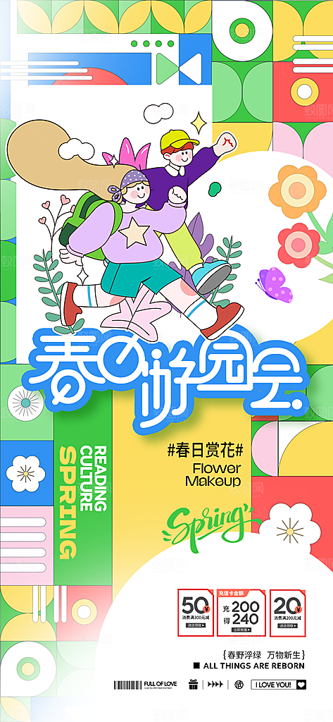 春天踏青郊游赏花研学春游户外骑行露营海报