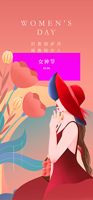 三八女神节创意海报