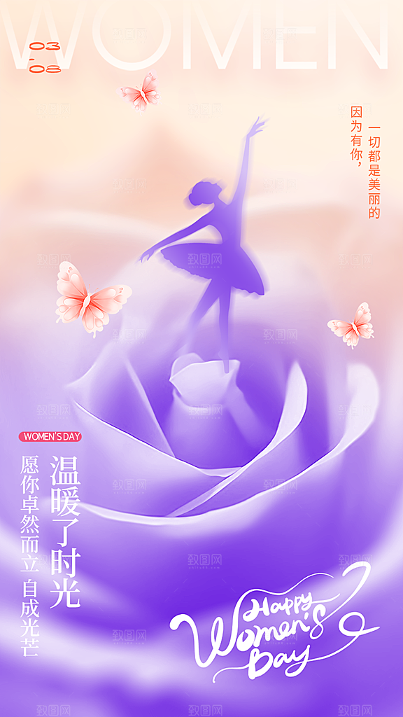 国际三八妇女节海报