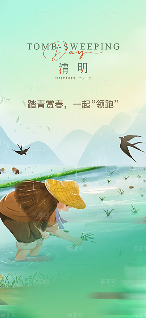 创意清新节日清明节宣传海报
