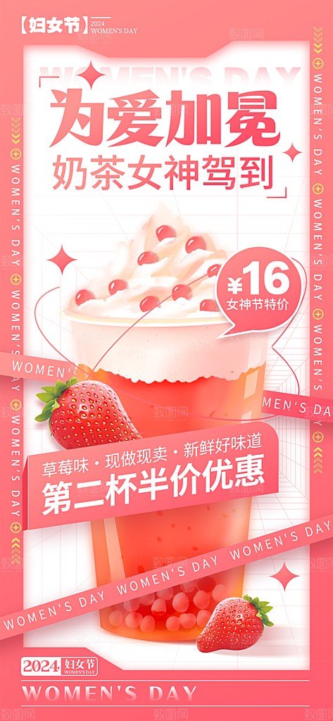 国际三八妇女节海报