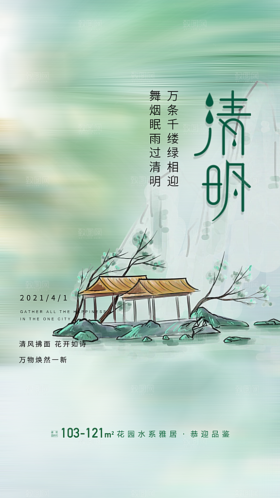 创意清新节日清明节宣传海报