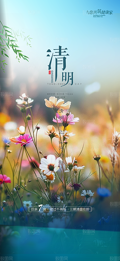创意清新节日清明节宣传海报