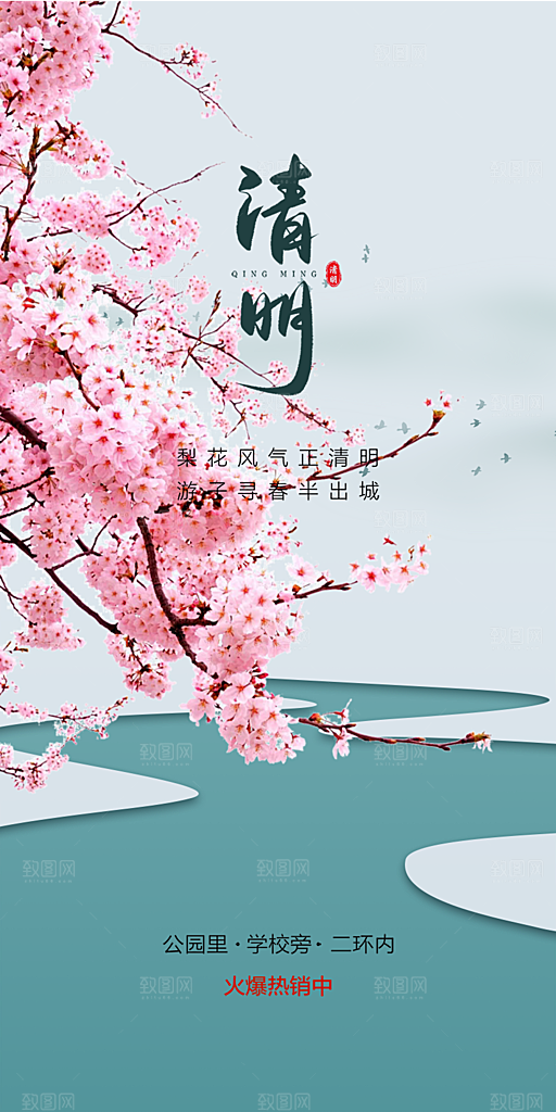 创意清新节日清明节宣传海报