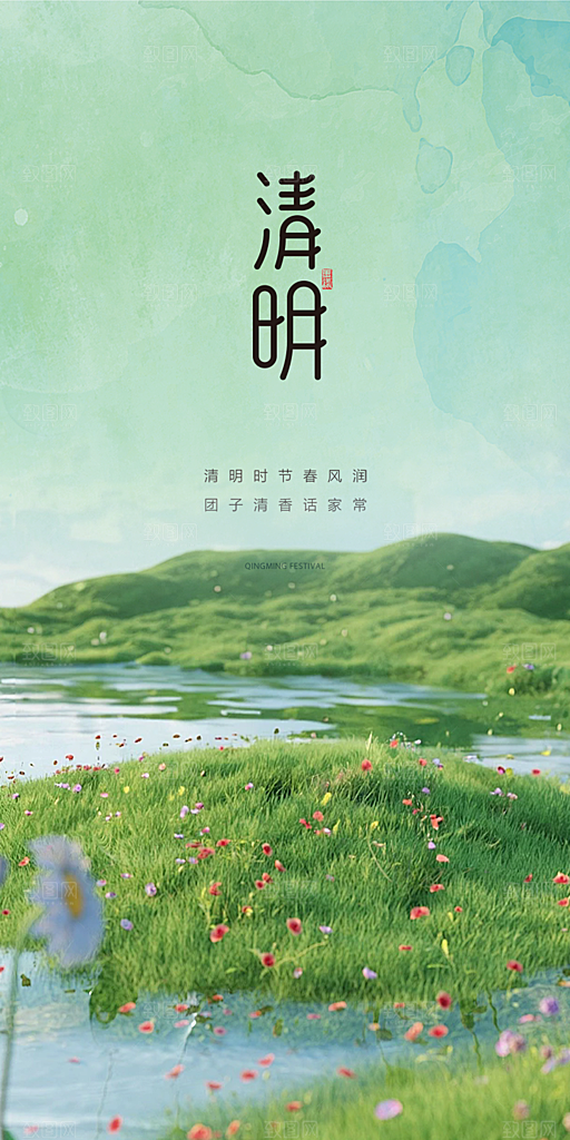 创意清新节日清明节宣传海报