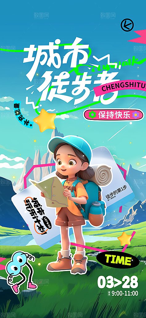 春天踏青郊游赏花研学春游户外骑行露营海报