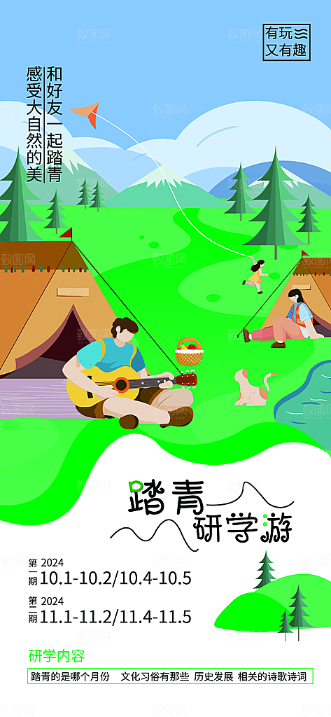 春天踏青郊游赏花研学春游户外骑行露营海报