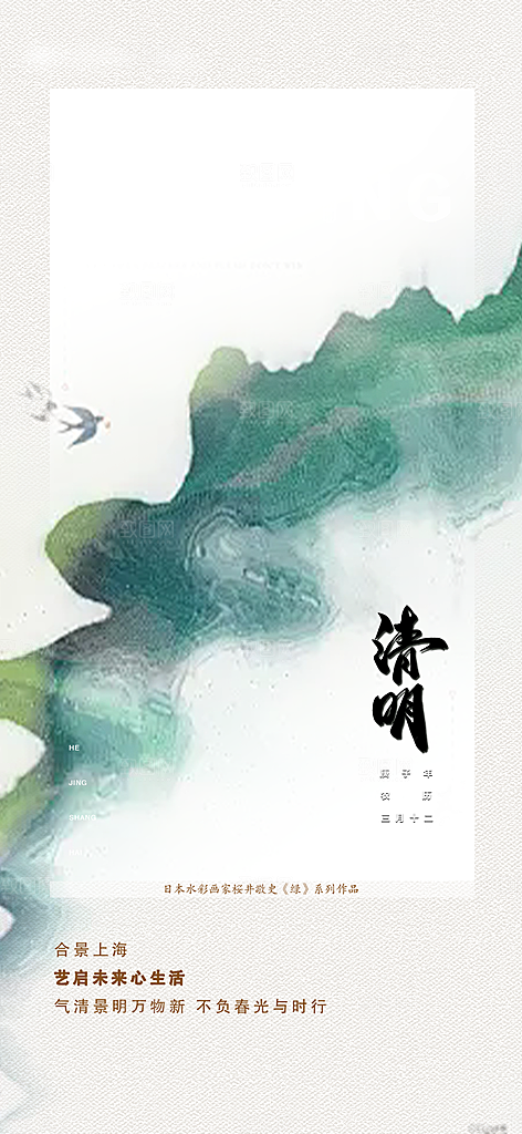 创意清新节日清明节宣传海报