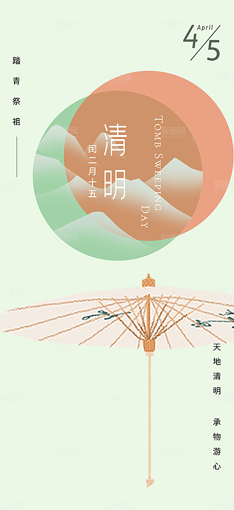 创意清新节日清明节宣传海报