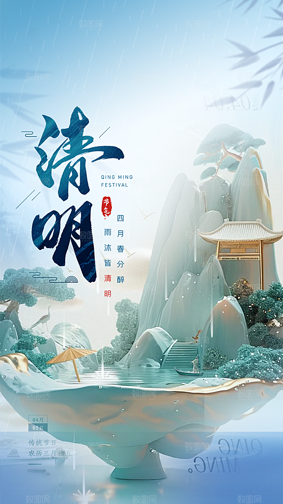 创意清新节日清明节宣传海报