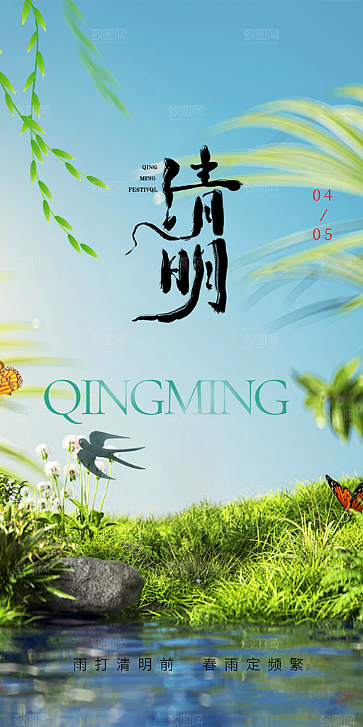 清新节日清明节宣传海报