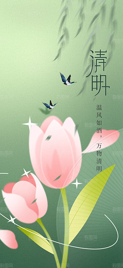 清新节日清明节宣传海报