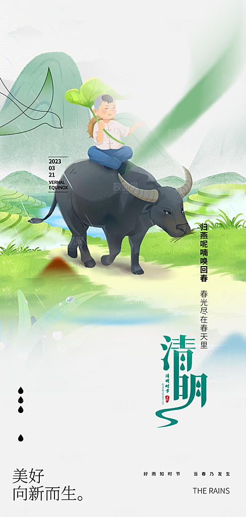 清新节日清明节宣传海报