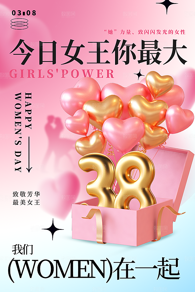 三八女神节创意海报
