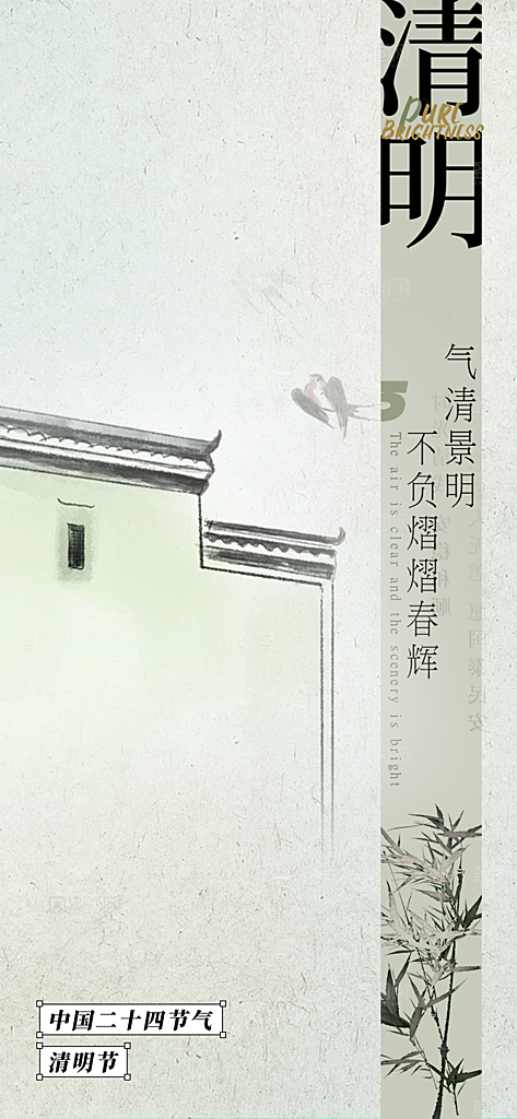 清新节日清明节宣传海报