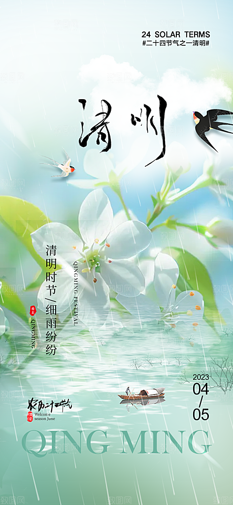 清新节日清明节宣传海报