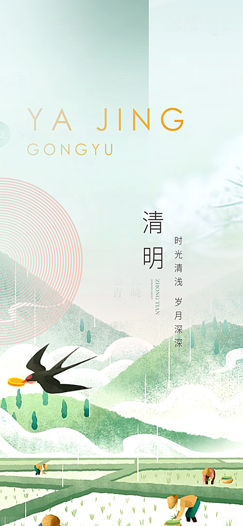 清新节日清明节宣传海报