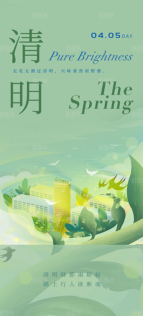 清新节日清明节宣传海报