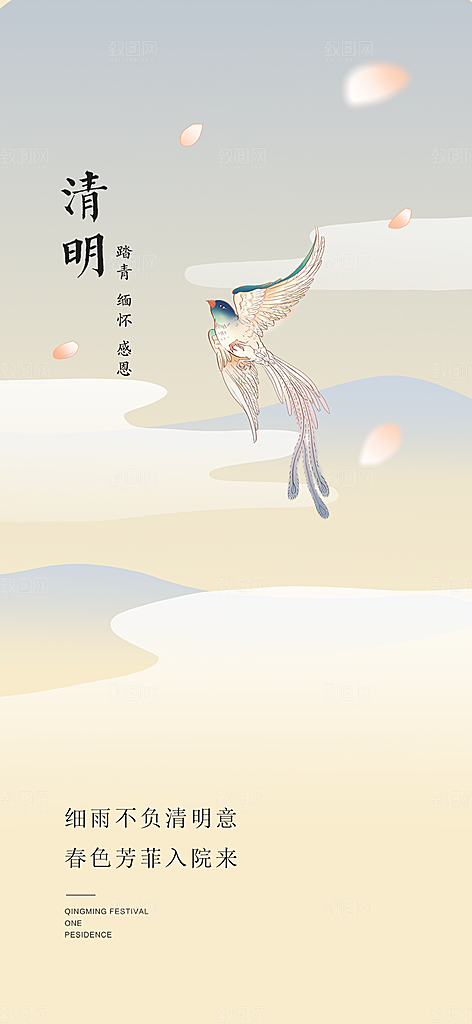 清新节日清明节宣传海报