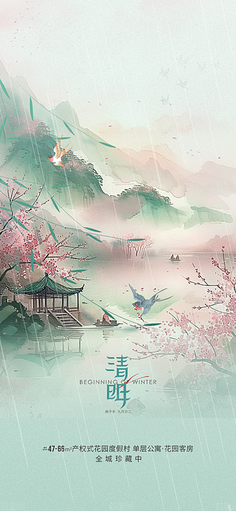 清新节日清明节宣传海报