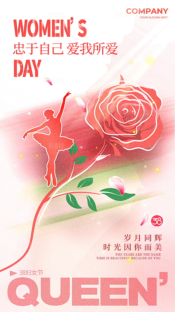 国际三八妇女节海报