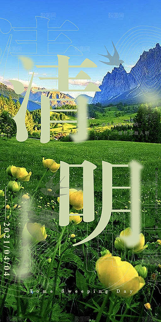 清新节日清明节宣传海报