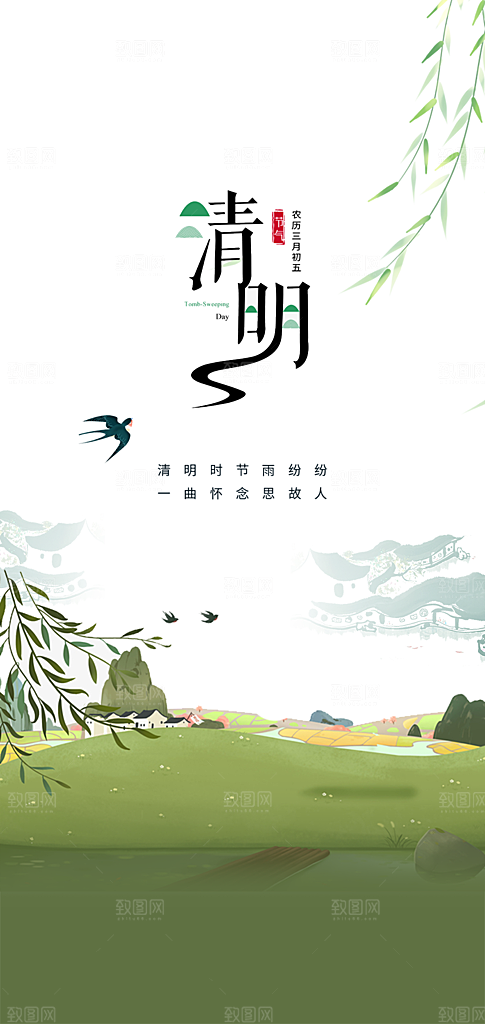 清新节日清明节宣传海报