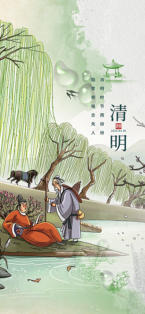 清新节日清明节宣传海报