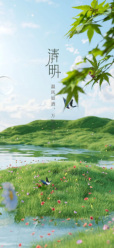清新节日清明节宣传海报