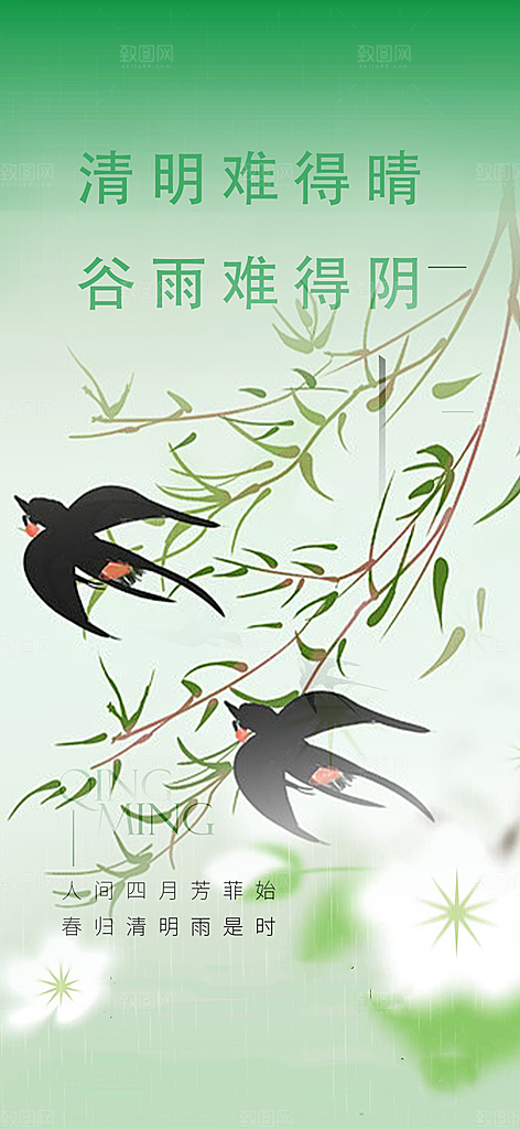 清新节日清明节宣传海报
