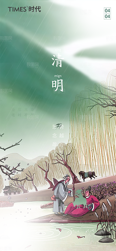 清新节日清明节宣传海报