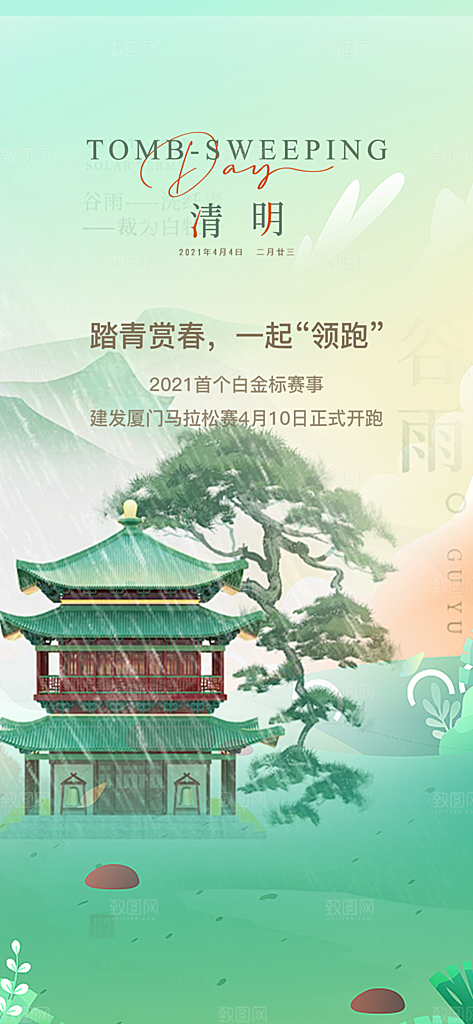 清新节日清明节宣传海报