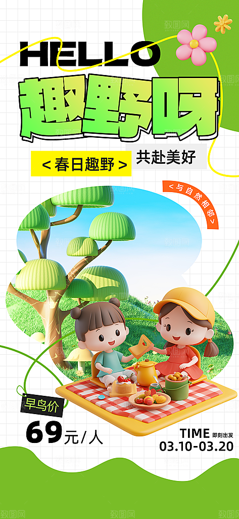 春天踏青郊游赏花研学春游户外骑行露营海报