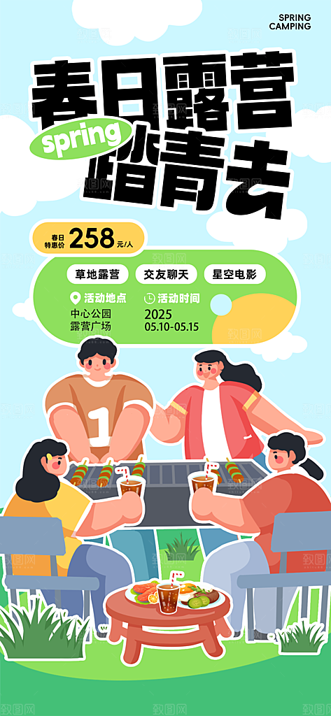 春天踏青郊游赏花研学春游户外骑行露营海报