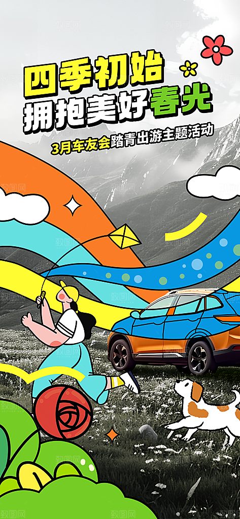春天踏青郊游赏花研学春游户外骑行露营海报