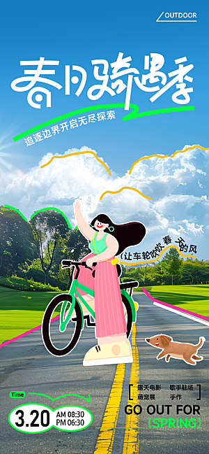 春天踏青郊游赏花研学春游户外骑行露营海报