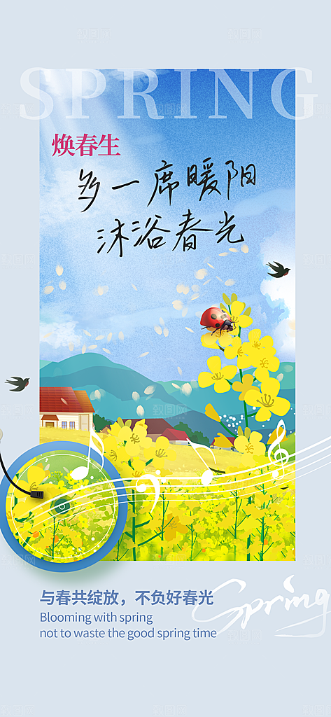 春天踏青郊游赏花研学春游户外骑行露营海报
