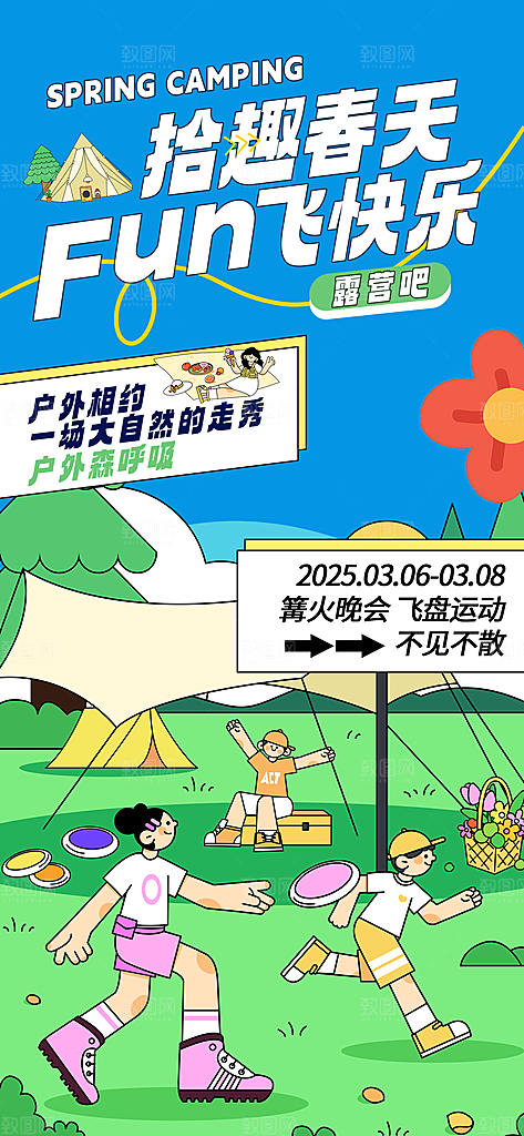 春天踏青郊游赏花研学春游户外骑行露营海报