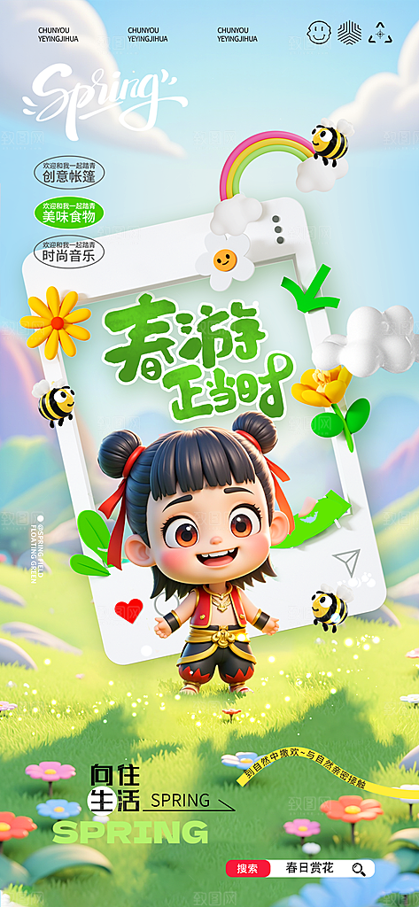 春天踏青郊游赏花研学春游户外骑行露营海报