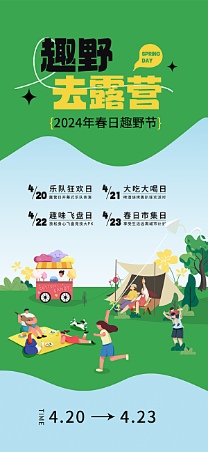春天踏青郊游赏花研学春游户外骑行露营海报