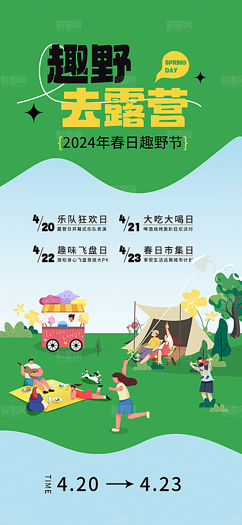 春天踏青郊游赏花研学春游户外骑行露营海报