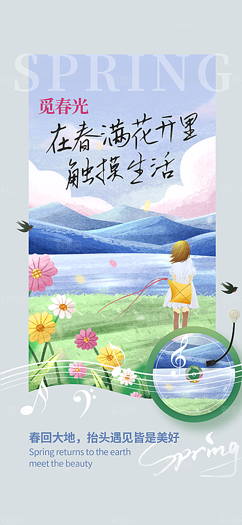 春天踏青郊游赏花研学春游户外骑行露营海报
