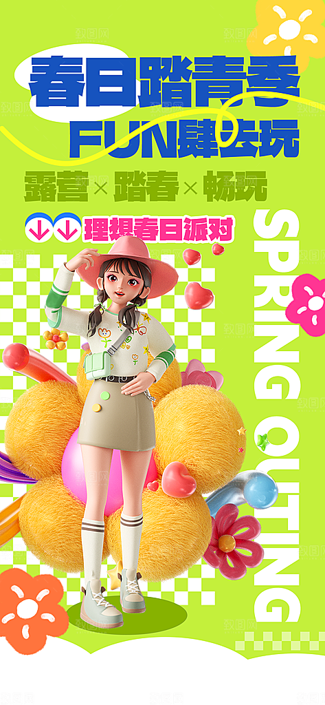 春天踏青郊游赏花研学春游户外骑行露营海报