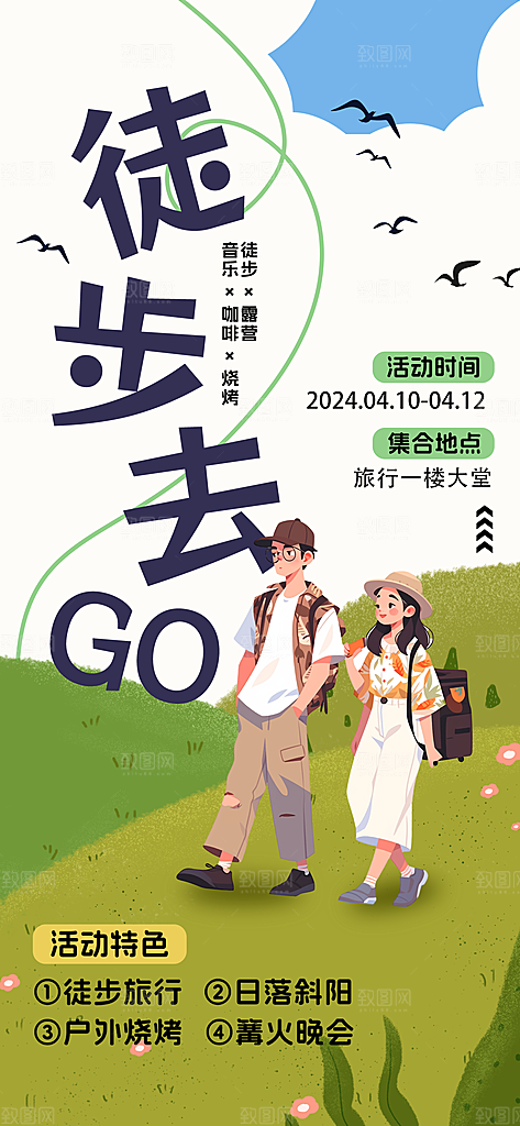 春天踏青郊游赏花研学春游户外骑行露营海报