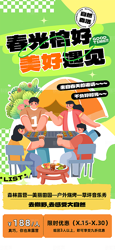 春天踏青郊游赏花研学春游户外骑行露营海报
