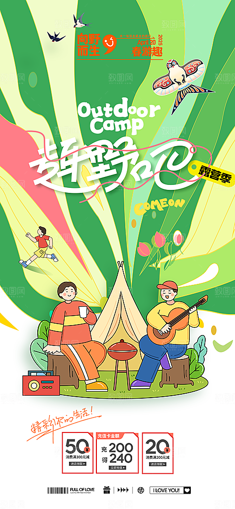 春天踏青郊游赏花研学春游户外骑行露营海报