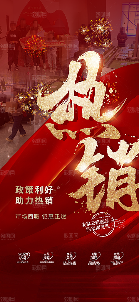 红色当地产置业大气促销海报
