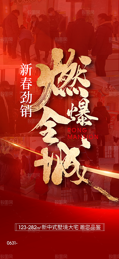 红色地产卖点大气海报