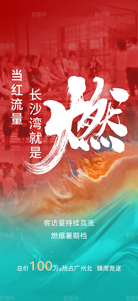 红色地产卖点大气海报
